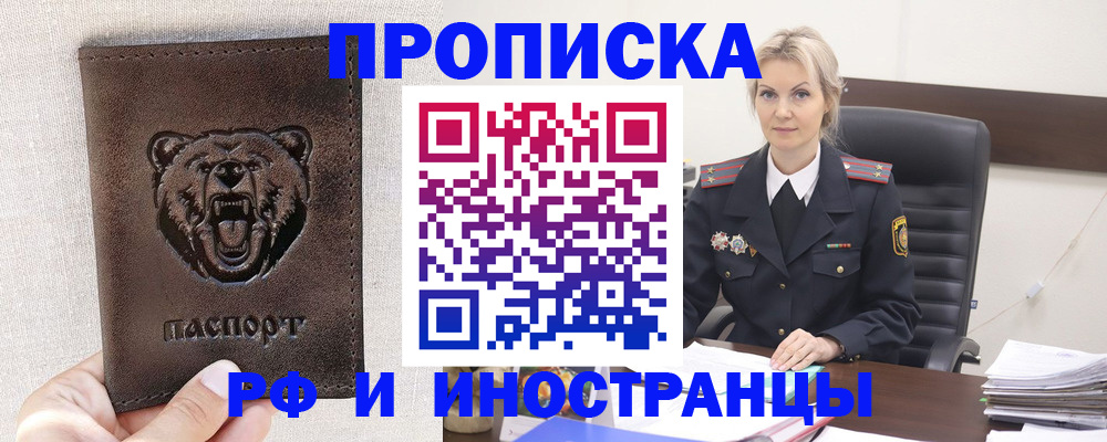 прописка в Стерлитамаке