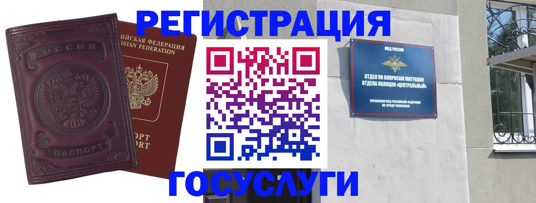 временная регистрация госуслуги в Стерлитамаке