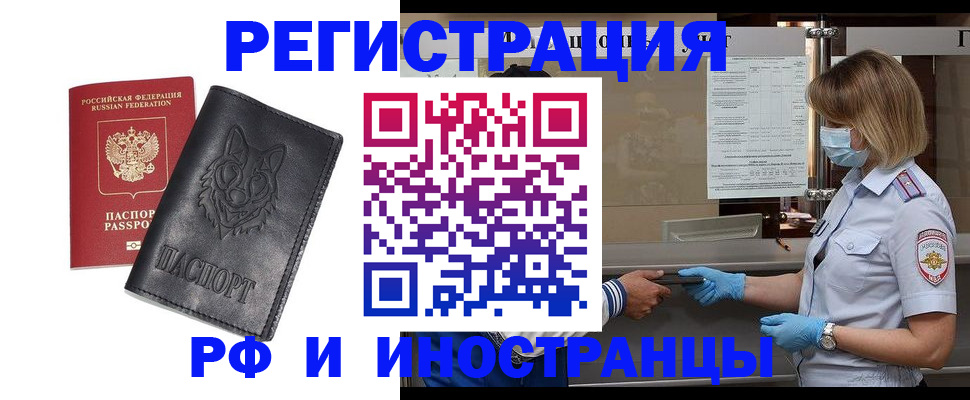 временная регистрация 2025 в Стерлитамаке