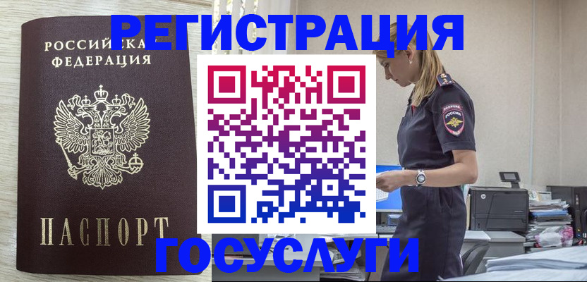 временная регистрация купить в Стерлитамаке