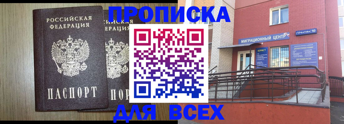 временная регистрация для всех в Стерлитамаке