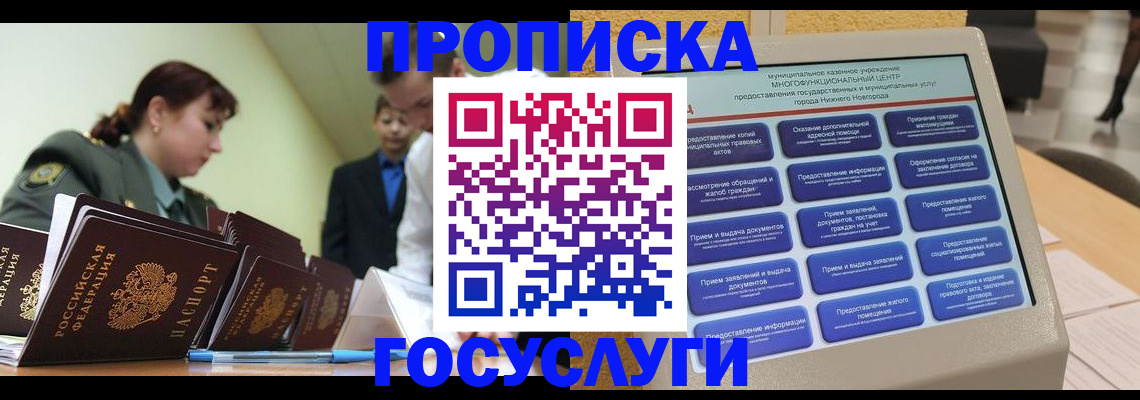 временная прописка в Стерлитамаке